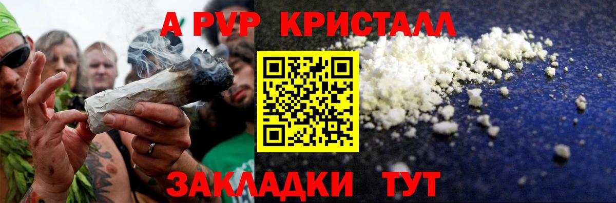 А ПВП Crystall  Вход с VPN  Alpha-PVP кристаллы  Елец 