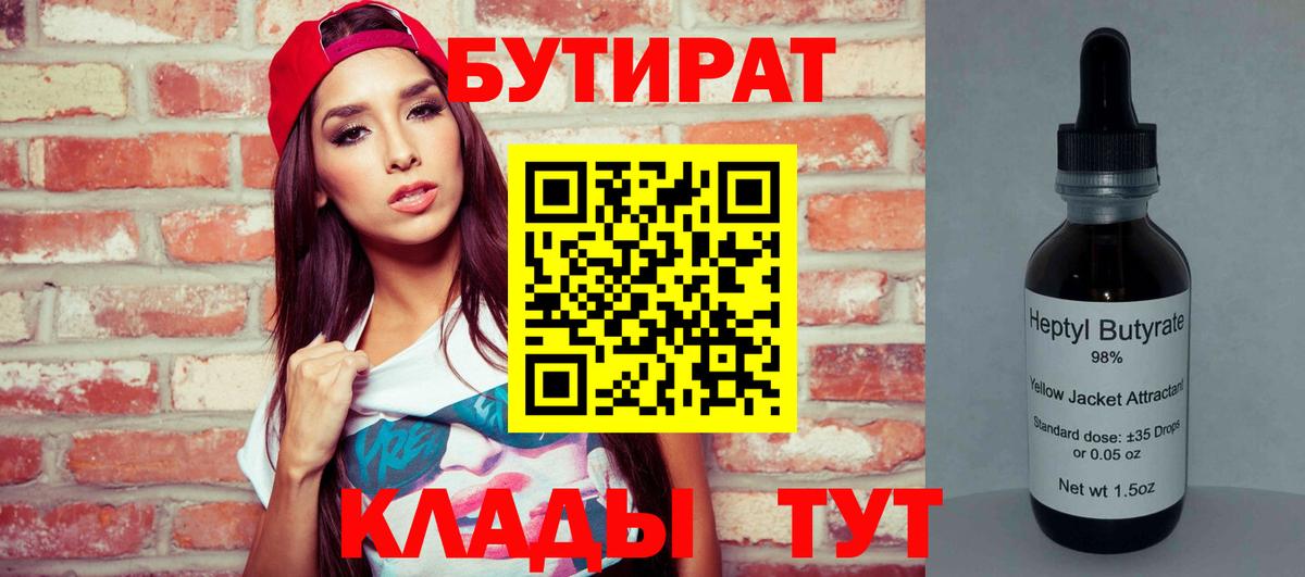 БУТИРАТ буратино  Бутират  Елец  Вход с VPN 