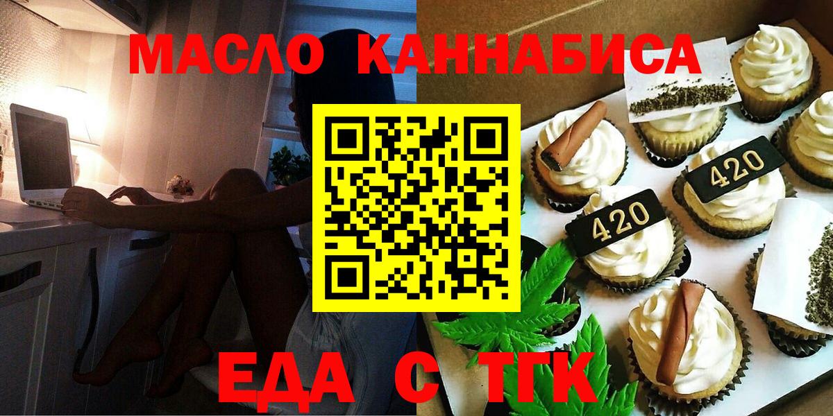 Еда ТГК конопля  Вход с VPN  Елец 