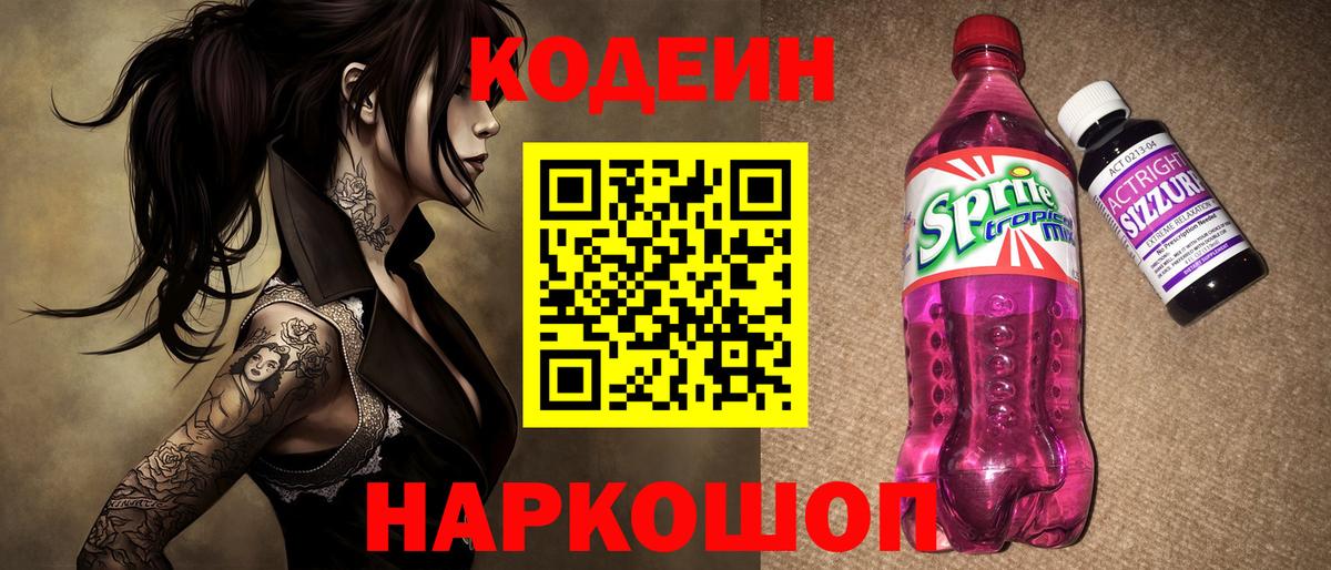 Codein Purple Drank Елец