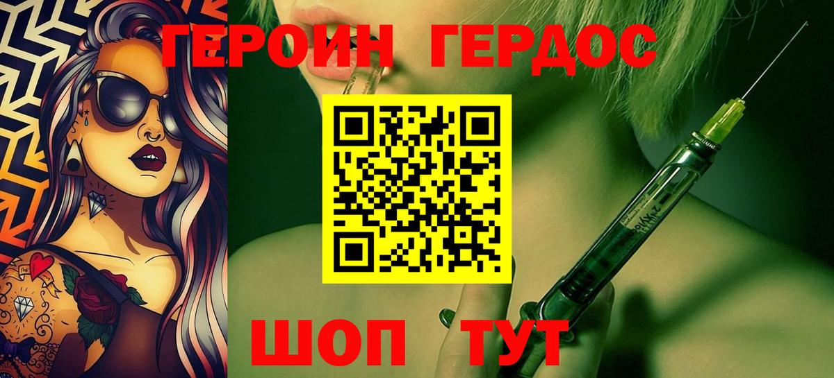ГЕРОИН белый Елец