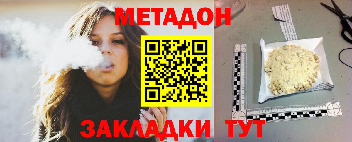 Метадон белоснежный  МЕТАДОН кристалл  МЕГА сайт  Вход с VPN  Елец 